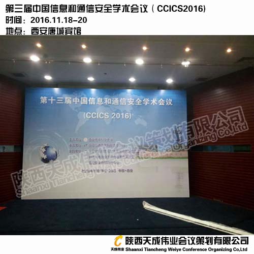 йϢͨŰȫѧ飨CCICS2016)